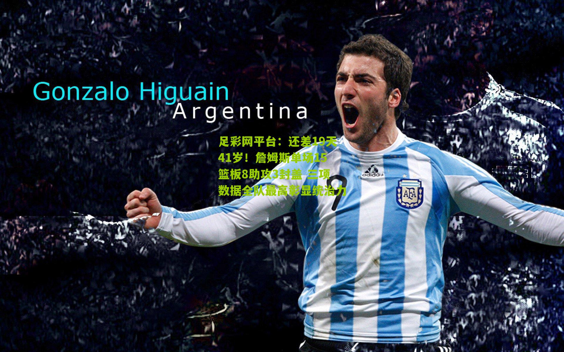 还差19天41岁!詹姆斯单场15篮板8助攻3封盖 三项数据全队最高彰显统治力