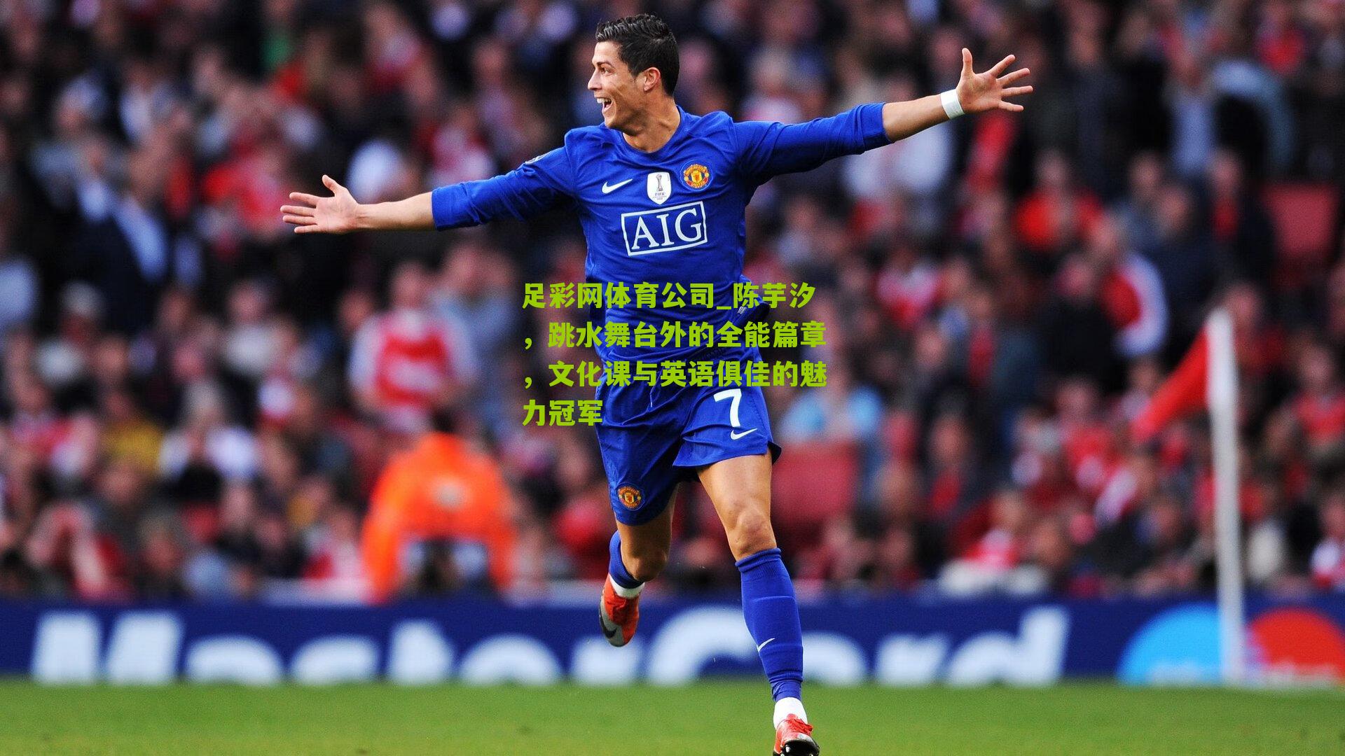 陈芋汐，跳水舞台外的全能篇章，文化课与英语俱佳的魅力冠军