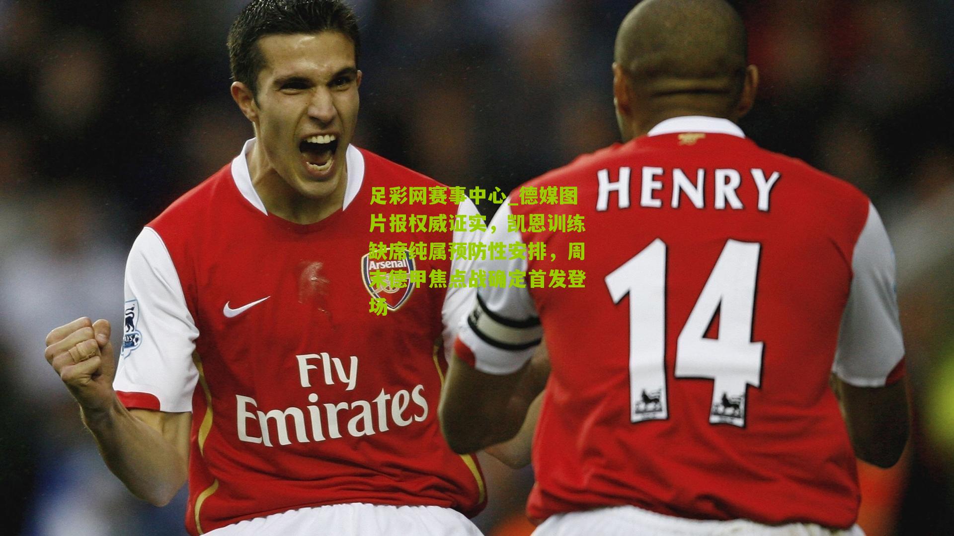 足彩网赛事中心_德媒图片报权威证实，凯恩训练缺席纯属预防性安排，周末德甲焦点战确定首发登场