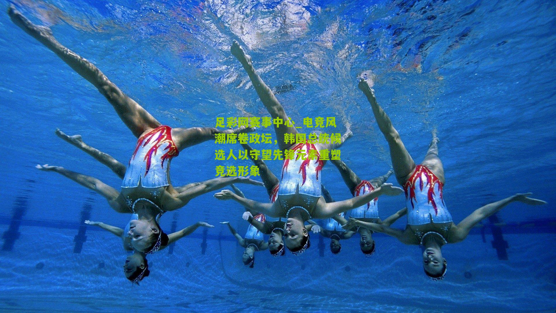 电竞风潮席卷政坛，韩国总统候选人以守望先锋元素重塑竞选形象