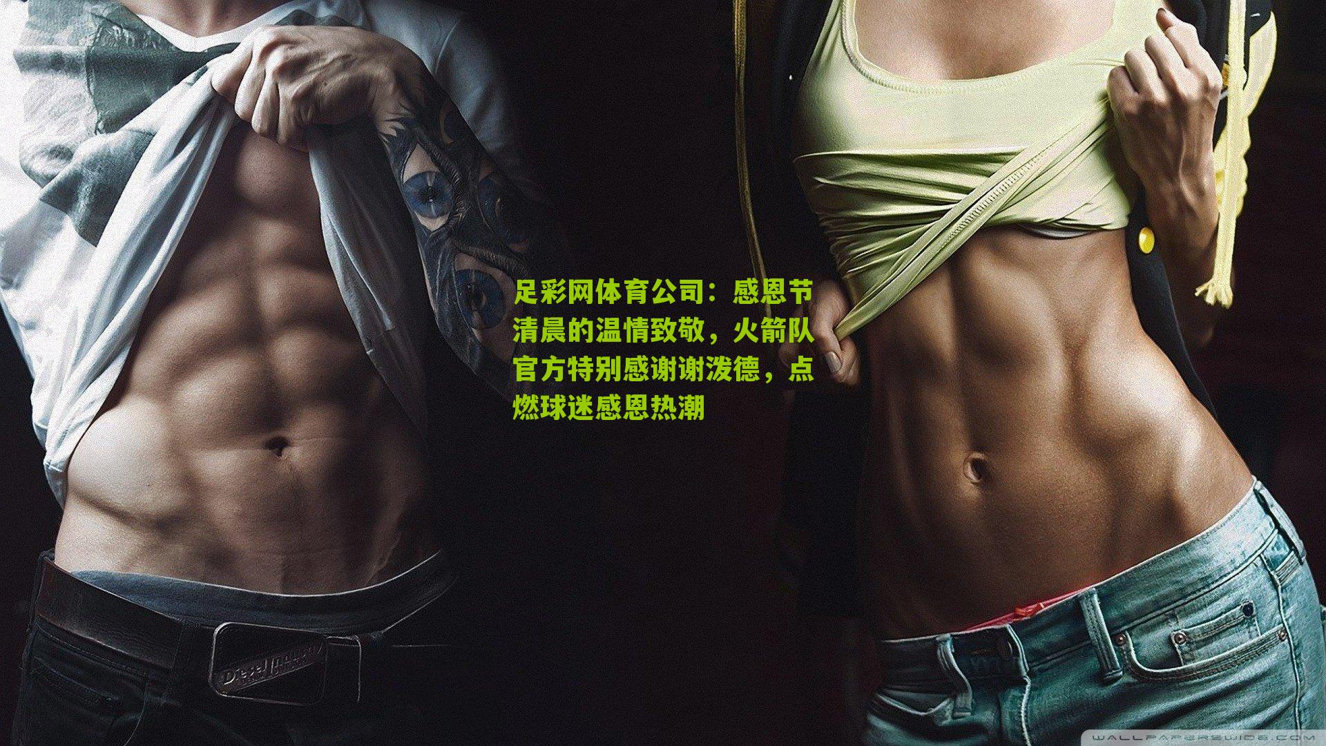 感恩节清晨的温情致敬,火箭队官方特别感谢谢泼德,点燃球迷感恩热潮